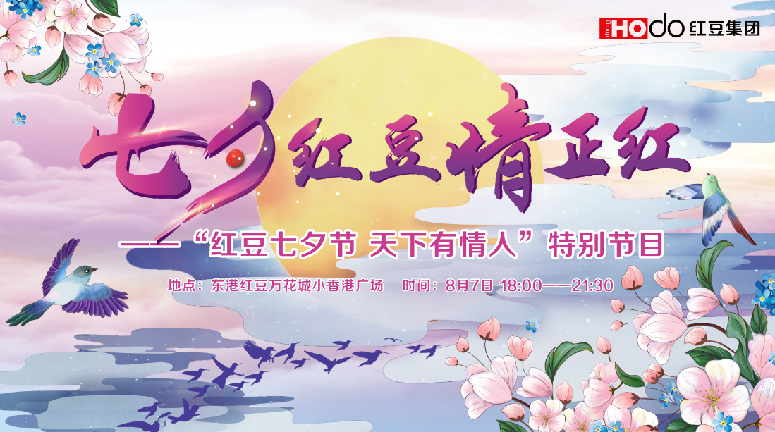 “七夕紅豆情正紅”音樂會(huì)精彩上演